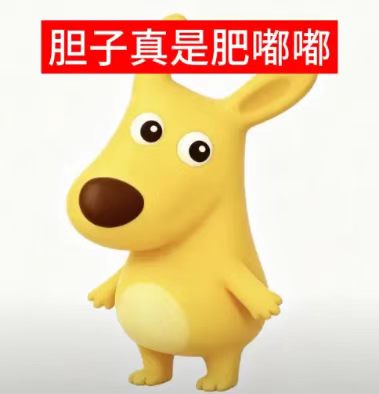 惊喜图片